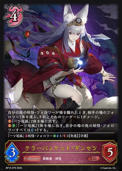 画像1: 【SV】テラーバンケット・ギンセツ【LG】BP15-079 (1)