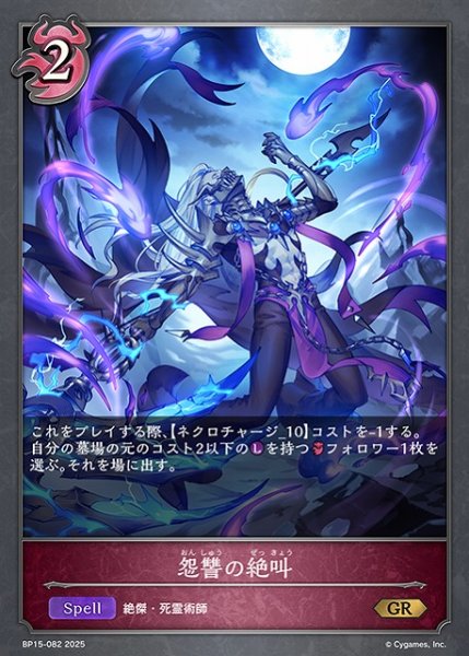 画像1: 【SV】怨讐の絶叫【GR】BP15-082 (1)