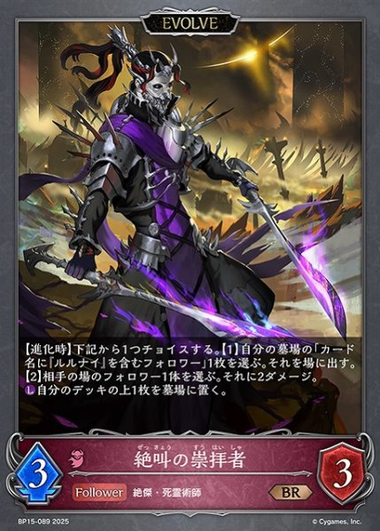 画像1: 【SV】絶叫の崇拝者(EVOLVE)【BR】BP15-089 (1)