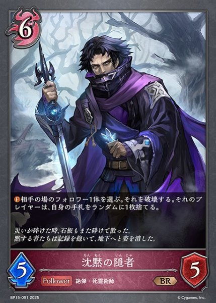 画像1: 【SV】沈黙の隠者【BR】BP15-091 (1)