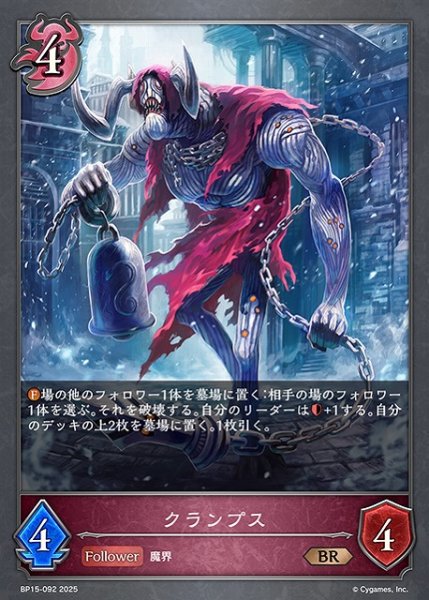 画像1: 【SV】クランプス【BR】BP15-092 (1)
