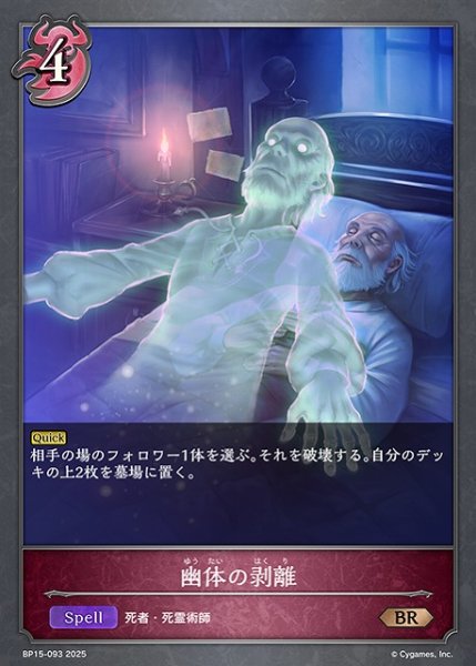 画像1: 【SV】幽体の剥離【BR】BP15-093 (1)