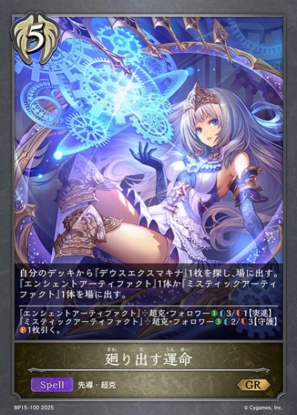 画像1: 【SV】廻り出す運命【GR】BP15-100 (1)