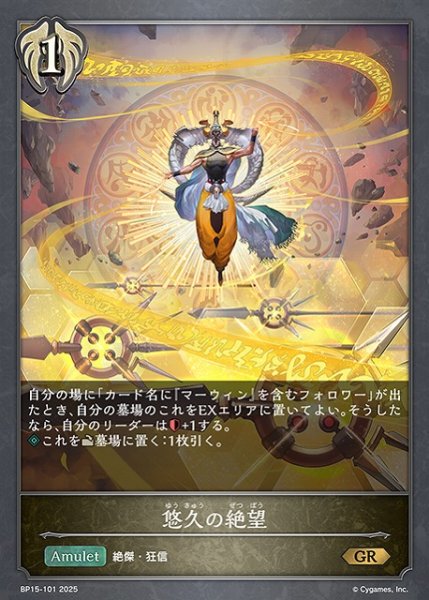画像1: 【SV】悠久の絶望【GR】BP15-101 (1)