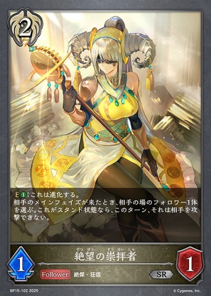 画像1: 【SV】絶望の崇拝者(進化前)【SR】BP15-102 (1)