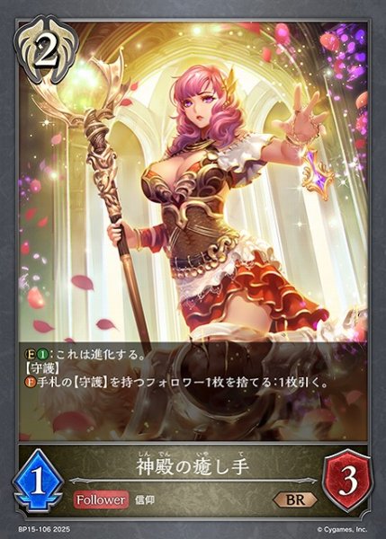 画像1: 【SV】神殿の癒し手(進化前)【BR】BP15-106 (1)