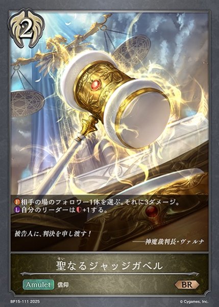 画像1: 【SV】聖なるジャッジガベル【BR】BP15-111 (1)