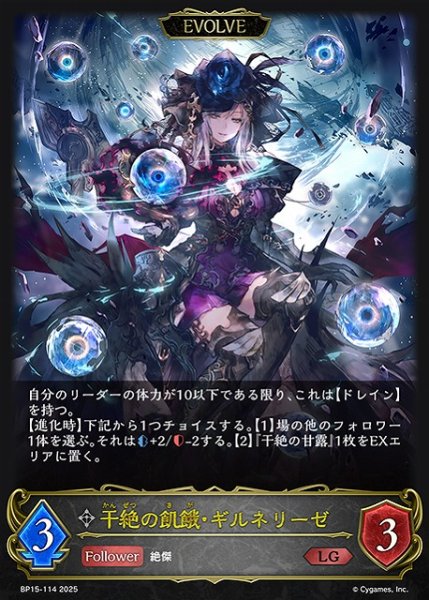 画像1: 【SV】干絶の飢餓・ギルネリーゼ(EVOLVE)【LG】BP15-114 (1)