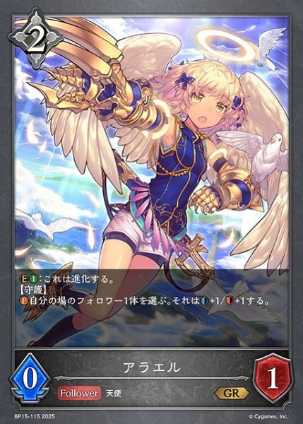画像1: 【SV】アラエル(進化前)【GR】BP15-115 (1)