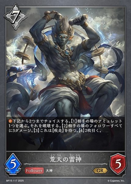 画像1: 【SV】荒天の雷神【GR】BP15-117 (1)