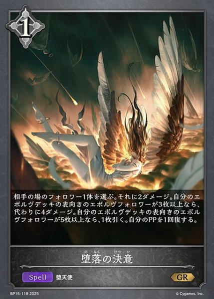 画像1: 【SV】堕落の決意【GR】BP15-118 (1)