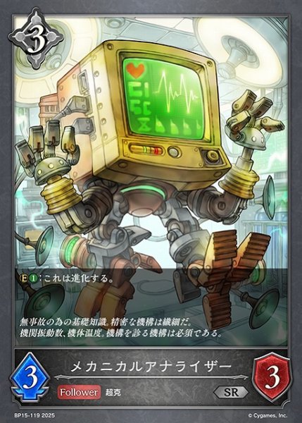 画像1: 【SV】メカニカルアナライザー(進化前)【SR】BP15-119 (1)
