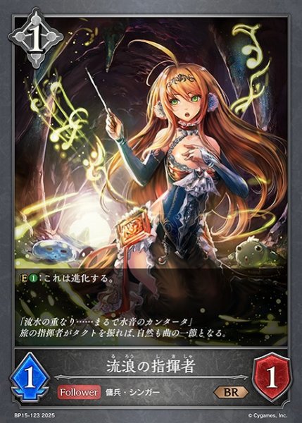 画像1: 【SV】流浪の指揮者(進化前)【BR】BP15-123 (1)