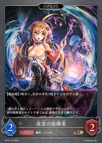 画像1: 【SV】流浪の指揮者(EVOLVE)【BR】BP15-124 (1)