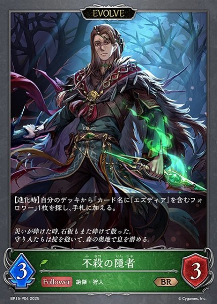 画像1: 【SV】不殺の隠者(EVOLVE)【BR・プレミアム】BP15-P04 (1)