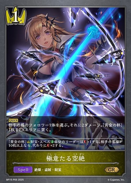 画像1: 【SV】極意たる空絶【GR・プレミアム】BP15-P05 (1)
