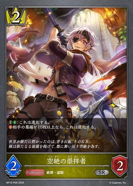画像1: 【SV】空絶の崇拝者(進化前)【SR・プレミアム】BP15-P06 (1)