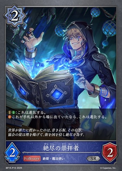 画像1: 【SV】絶尽の崇拝者(進化前)【SR・プレミアム】BP15-P10 (1)