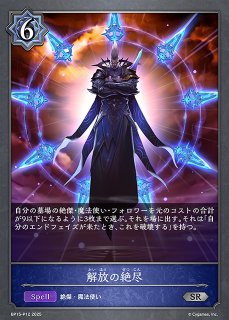 SV】極意たる空絶【GR・プレミアム】BP15-P05シャドウバース エボルヴ