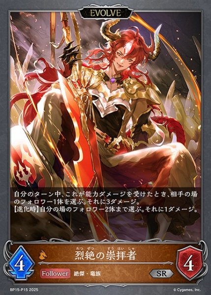 画像1: 【SV】烈絶の崇拝者(EVOLVE)【SR・プレミアム】BP15-P15 (1)