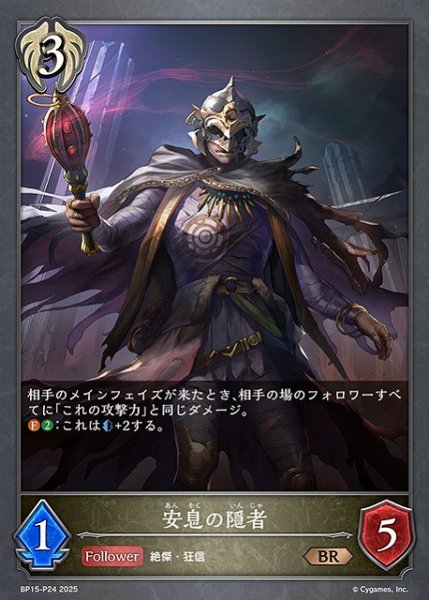 画像1: 【SV】安息の隠者【BR・プレミアム】BP15-P24 (1)