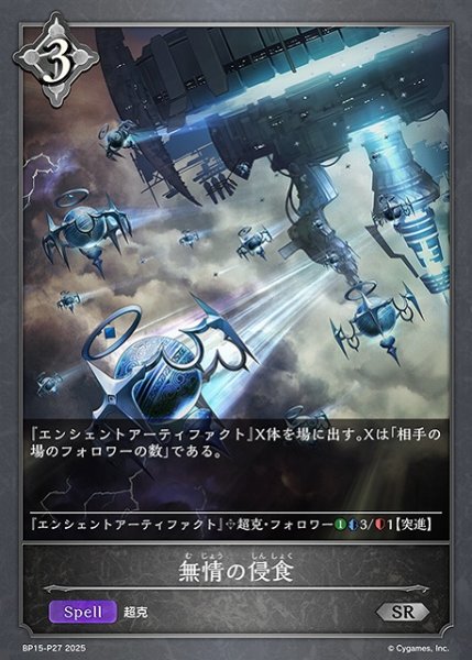 画像1: 【SV】無情の侵食【SR・プレミアム】BP15-P27 (1)
