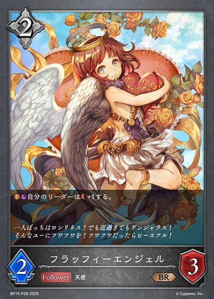 画像1: 【SV】フラッフィーエンジェル【BR・プレミアム】BP15-P28 (1)