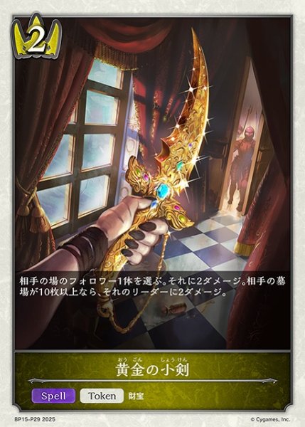 画像1: 【SV】黄金の小剣【プレミアム】BP15-P29 (1)