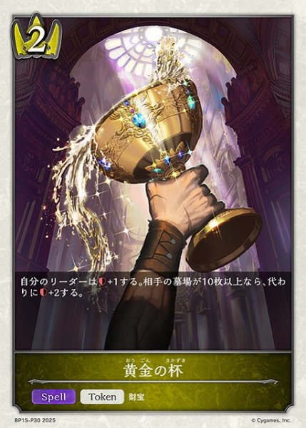 画像1: 【SV】黄金の杯【プレミアム】BP15-P30 (1)