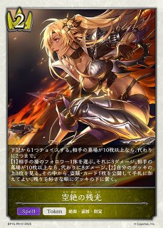 匿名配送】シャドウバースエボルヴ PR-564 極意たる空絶 ジャッジ