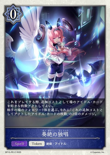 画像1: 【SV】奏絶の独唱(プレミアム)【PR】BP15-PR12 (1)