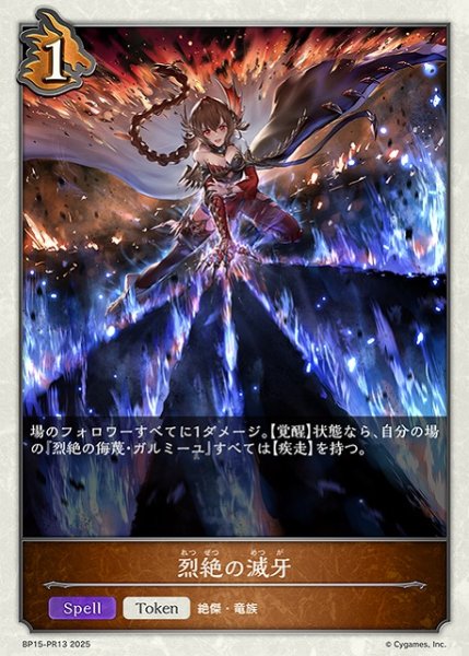 画像1: 【SV】烈絶の滅牙(プレミアム)【PR】BP15-PR13 (1)
