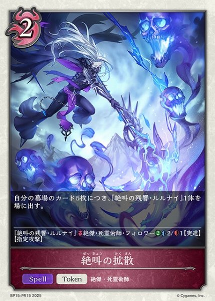 画像1: 【SV】絶叫の拡散(プレミアム)【PR】BP15-PR15 (1)