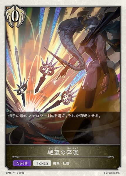 画像1: 【SV】絶望の奔流(プレミアム)【PR】BP15-PR16 (1)