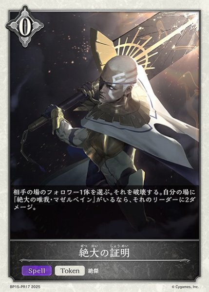 画像1: 【SV】絶大の証明(プレミアム)【PR】BP15-PR17 (1)