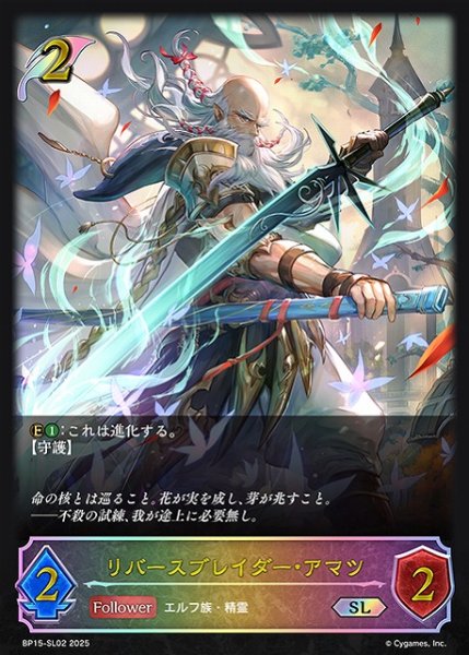 画像1: 【SV】リバースブレイダー・アマツ(進化前)【SL】BP15-SL02 (1)