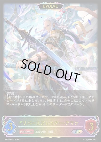 画像1: 【SV】リバースブレイダー・アマツ(EVOLVE)【SL】BP15-SL03 (1)
