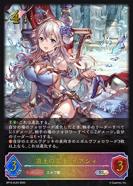 画像1: 【SV】凍土の女王・ピアシィ(進化前)【SL】BP15-SL04 (1)