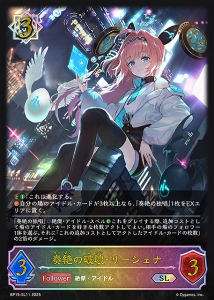 画像1: 【SV】奏絶の破壊・リーシェナ(進化前)【SL】BP15-SL11 (1)