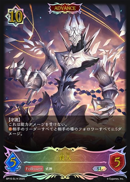 画像1: 【SV】貴人(ADVANCE)【SL】BP15-SL14 (1)