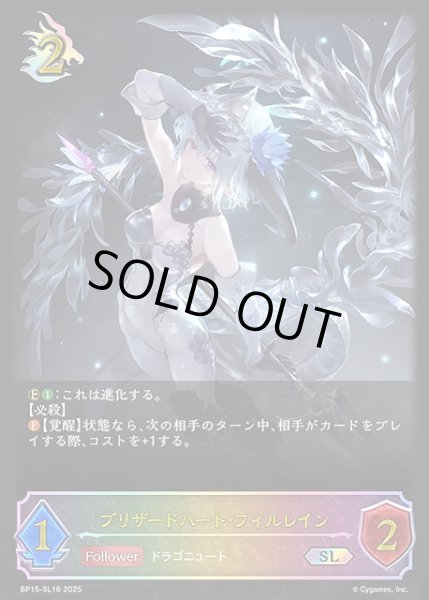 画像1: 【SV】ブリザードハート・フィルレイン(進化前)【SL】BP15-SL16 (1)