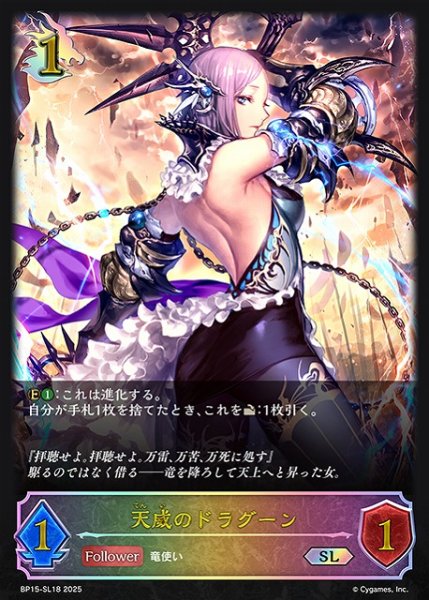 画像1: 【SV】天威のドラグーン(進化前)【SL】BP15-SL18 (1)