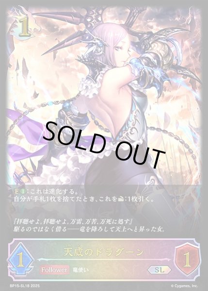 画像1: 【SV】天威のドラグーン(進化前)【SL】BP15-SL18 (1)