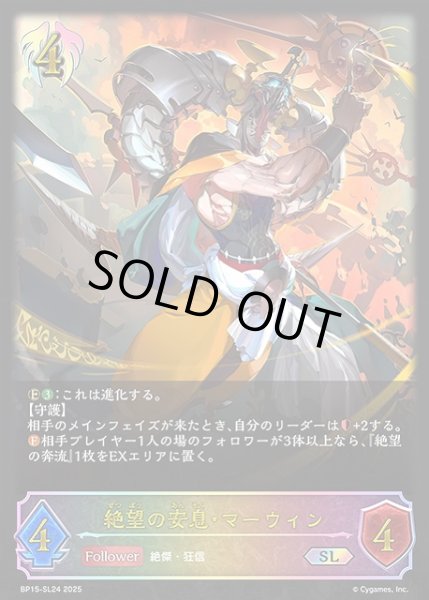 安息の絶傑・マーウィン シリアルナンバー Shadowverse EVOLVE』より