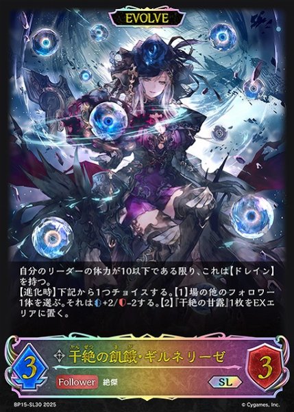 画像1: 【SV】干絶の飢餓・ギルネリーゼ(EVOLVE)【SL】BP15-SL30 (1)
