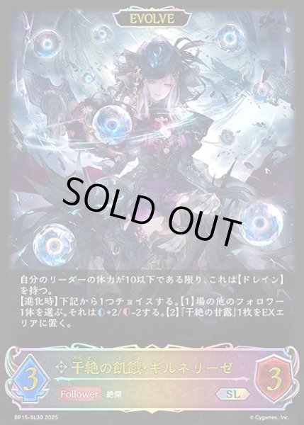 画像1: 【SV】干絶の飢餓・ギルネリーゼ(EVOLVE)【SL】BP15-SL30 (1)