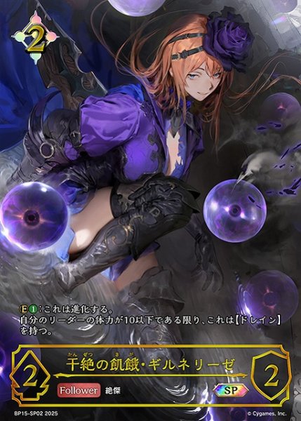 画像1: 【SV】干絶の飢餓・ギルネリーゼ【SP】BP15-SP02 (1)