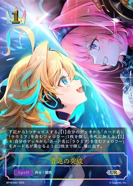 画像1: 【SV】音速の突破【UR】BP15-U02 (1)