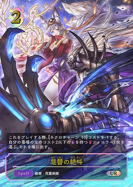 画像1: 【SV】怨讐の絶叫【UR】BP15-U05 (1)