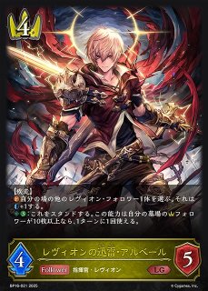SV】レヴィオンの迅雷・アルベール【UR】BP16-U02シャドウバース